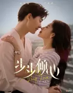 Bộ Bộ Khuynh Tâm (Step by Step Love)