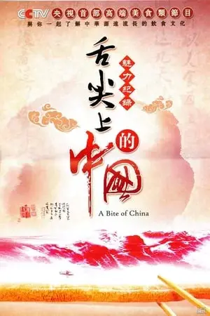 Coi phim A Bite of China HD Vietsub - Tập 03