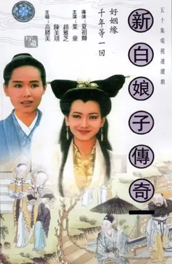 Bạch Nương Tử Truyền Kỳ (The Legend of White Snake)