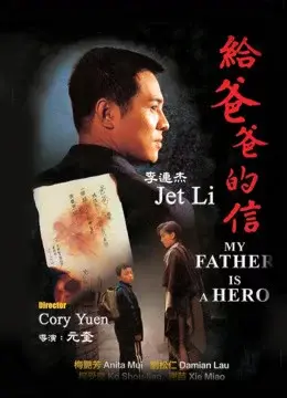 Cha tôi là anh hùng (My Father Is A Hero)