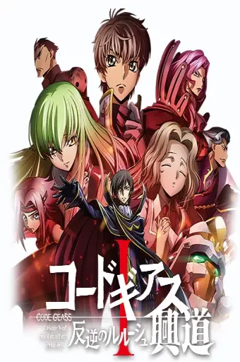 Coi phim Code Geass: Hangyaku no Lelouch I - Koudou HD Vietsub (Con đường thức tỉnh - Bstation Tập 1)