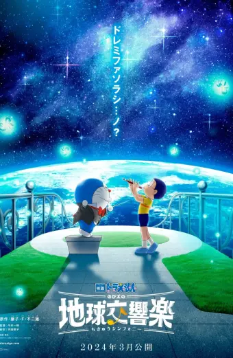 Doraemon: Nobita và bản giao hưởng Địa Cầu (Doraemon the Movie: Nobita's Earth Symphony)