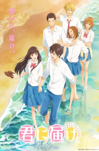 Coi phim Gửi đến bạn hiền (Phần 3) HD Vietsub (From Me to You: Kimi ni Todoke (Season 3)) - Tập 1