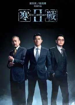 Hàn Chiến 2 (Cold War 2)