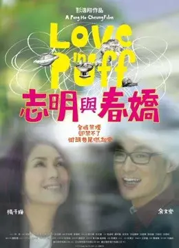 Khói Thuốc Tình Yêu (Love In A Puff)