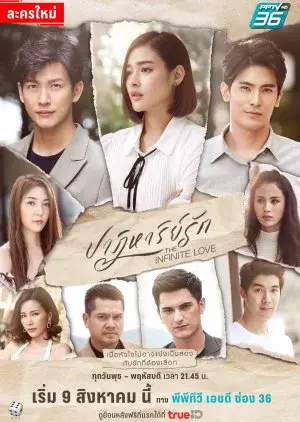 Kỳ Tích Tình Yêu (The Infinite Love)