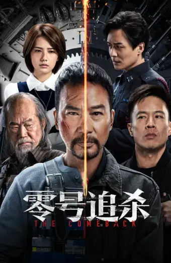 Linh Hào Truy Sát (The Comeback)