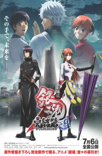 Linh Hồn Bạc: Mãi Mãi Là Tiệm Vạn Năng (2013) (Gintama: The Movie: The Final Chapter: Be Forever Yorozuya)