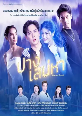 Coi phim Linh Hồn Lạc Bước HD Vietsub (Pang Sanaeha)