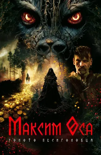 Maksym Osa: Vàng Của Người Sói (Maksym Osa: The Gold of Werewolf)