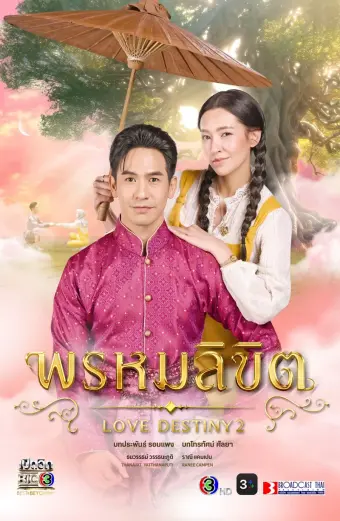 Ngược Dòng Thời Gian Để Yêu Anh (Phần 2) (Love Destiny)