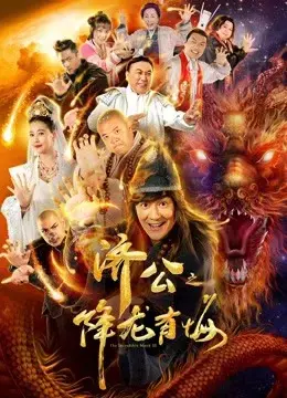 Coi phim Nhà sư đáng kinh ngạc III HD Vietsub (the Incredible Monk III)