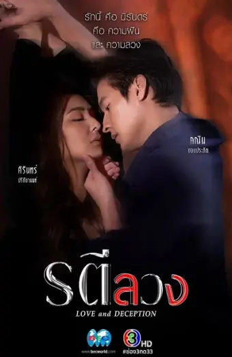 Coi phim Sắc Tình Dụ Hoặc HD Vietsub (Ratee Luang)