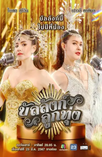 Coi phim Sân Khấu Của Số Một HD Vietsub (Stage of Number 1) - Tập 11