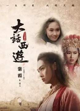 Coi phim Tây Du Ký: Tiên Lý Kỳ Duyên HD Vietsub (A Chinese Odyssey Part Two - Cinderella)