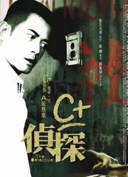 Thám tử (The Detective)