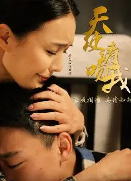 Thiên thần, xin hãy hôn tôi (Angel, Please Kiss Me)