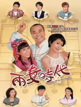 Tiến Thoái Lưỡng Nan TVB (Marriage Of Inconvenience)