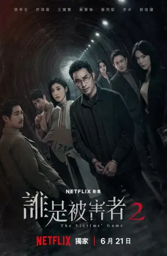 Trò Chơi Nạn Nhân (Phần 2) (The Victims' Game (Season 2))