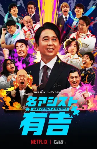 Coi phim Trợ lý Ariyoshi HD Vietsub (Ariyoshi Assists) - Tập 3