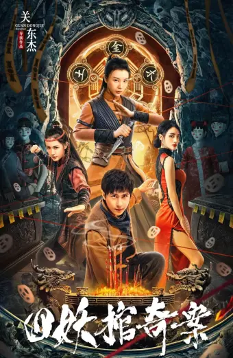 Coi phim Tứ Yêu Quan Kì Án HD Vietsub (The Case of the Four Demon Coffins)