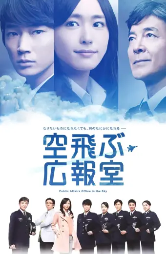 Coi phim Văn phòng không vụ HD Vietsub (Public Affairs Office in the Sky) - Tập 2