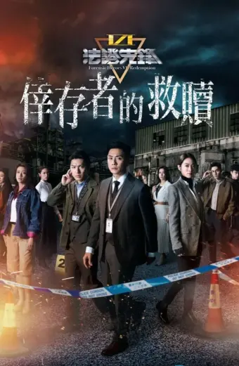 Bằng Chứng Thép 6 (Forensic Heroes 6)